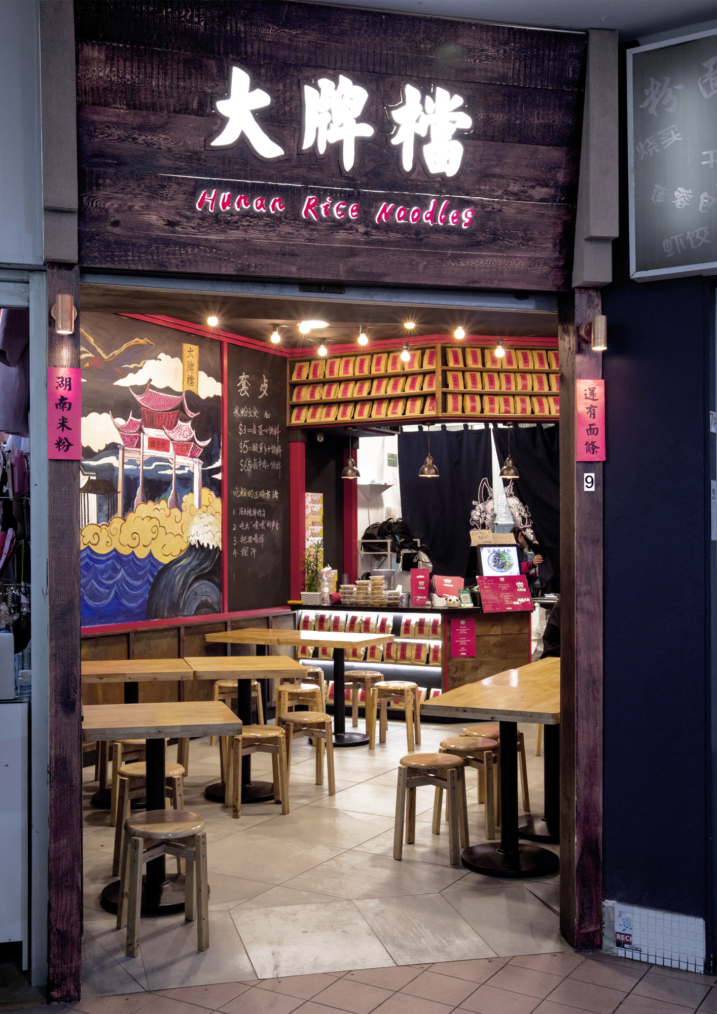 Basalt_Studio_Interior_Design_Architecture_Sydney_Murray_Arcade_Burwood_Chinatown_Dining_District_Precinct_Retail_Food_Shops_Hunan_Rice_Noodle_Restaurant